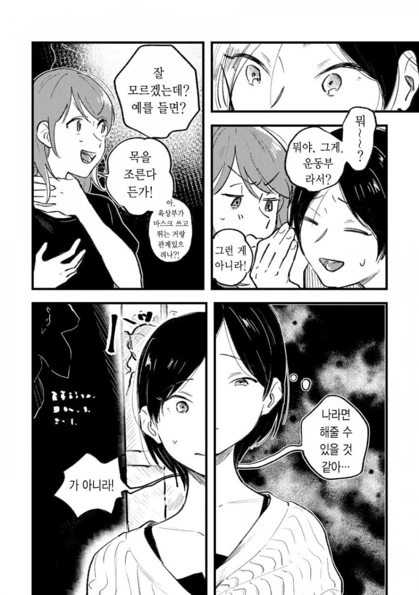 줘펨하는 레즈커플 만화 - 이미지 9