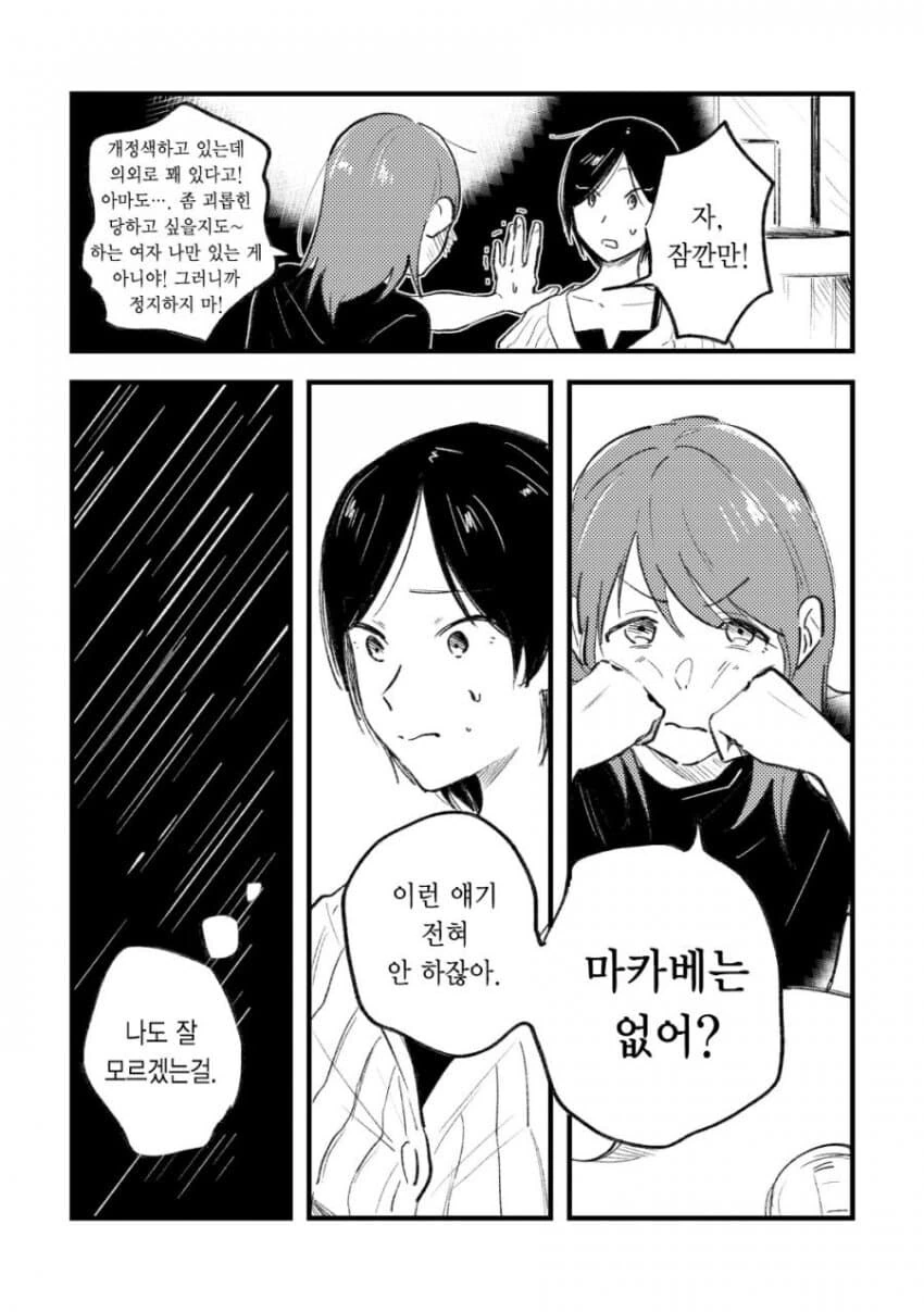 줘펨하는 레즈커플 만화 - 이미지 10