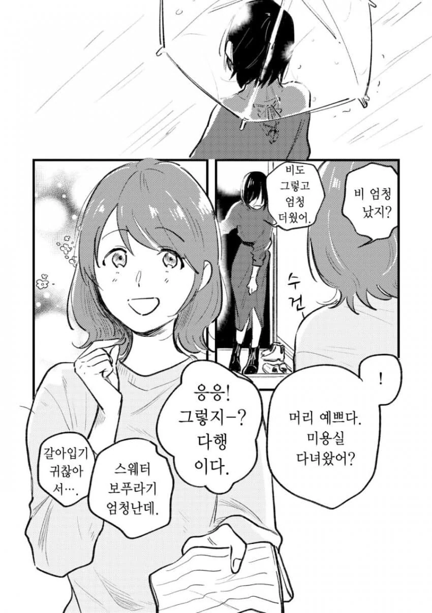 줘펨하는 레즈커플 만화 - 이미지 11