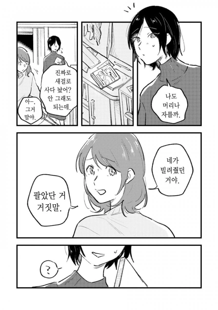 줘펨하는 레즈커플 만화 - 이미지 12