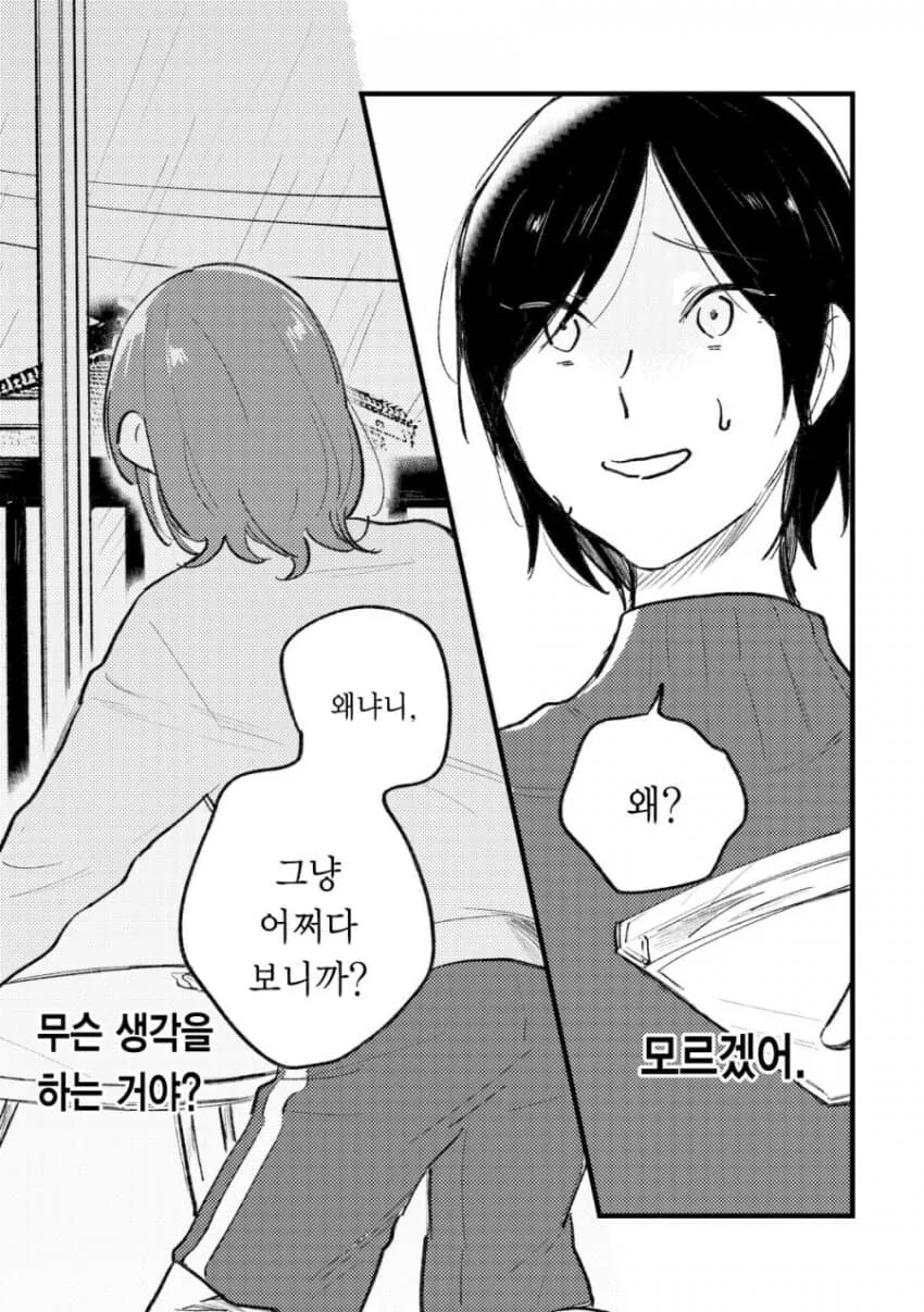 줘펨하는 레즈커플 만화 - 이미지 13