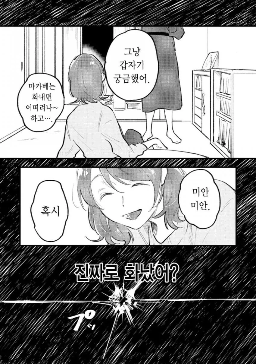 줘펨하는 레즈커플 만화 - 이미지 14