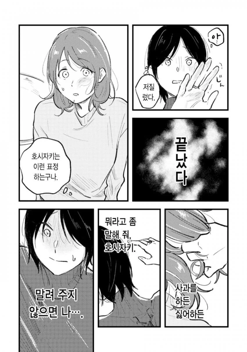 줘펨하는 레즈커플 만화 - 이미지 15