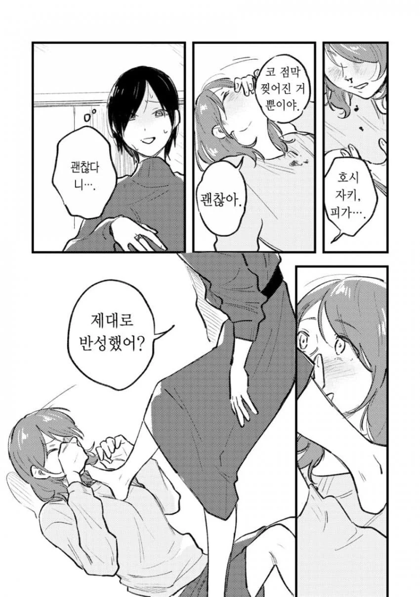 줘펨하는 레즈커플 만화 - 이미지 16