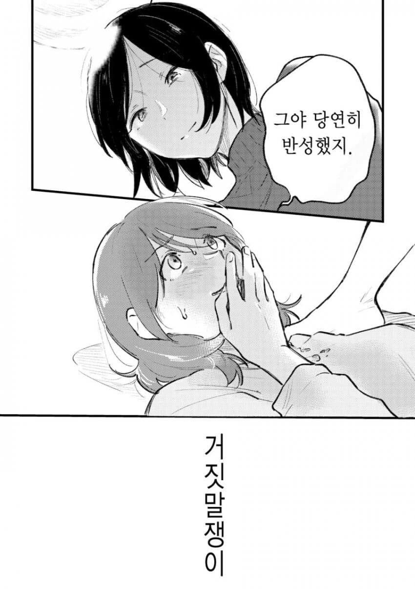줘펨하는 레즈커플 만화 - 이미지 17