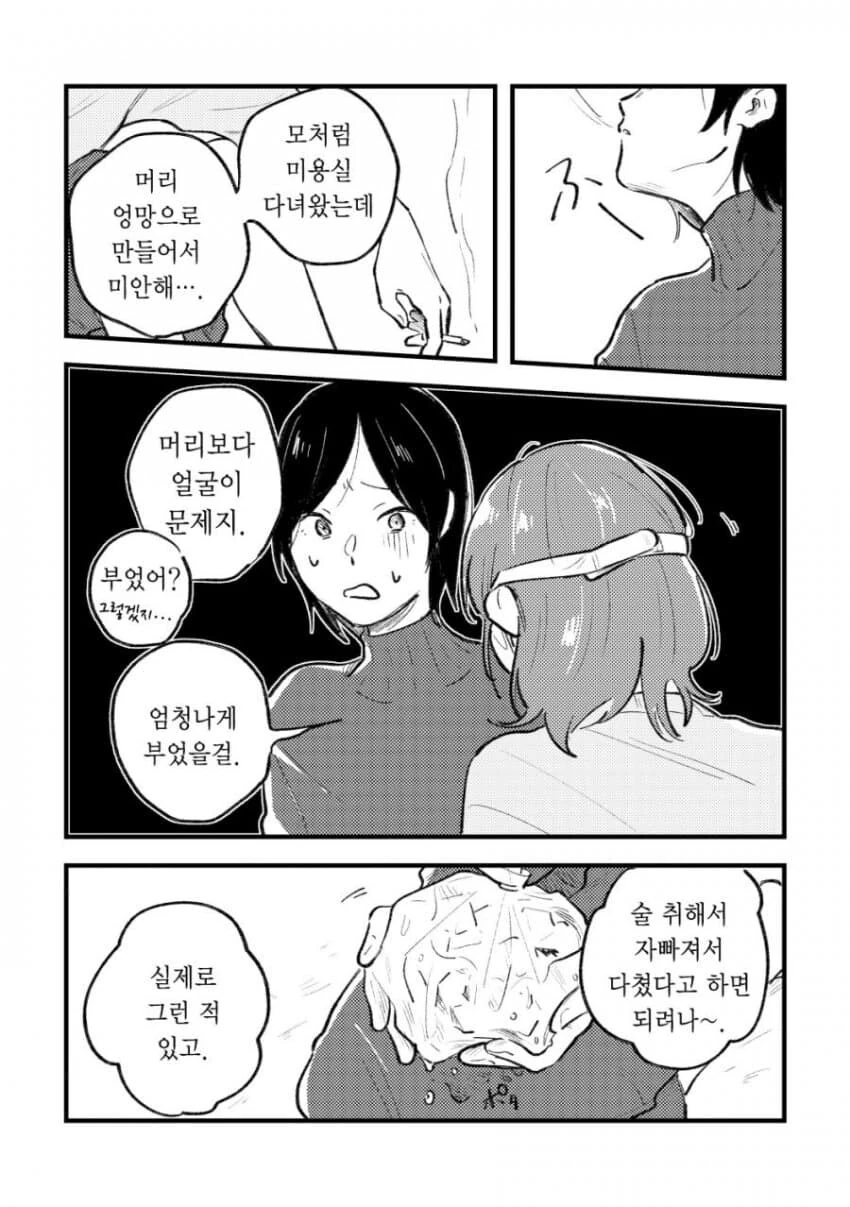 줘펨하는 레즈커플 만화 - 이미지 20