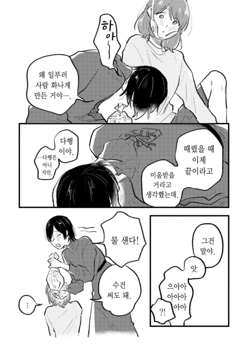 줘펨하는 레즈커플 만화 - 이미지 21
