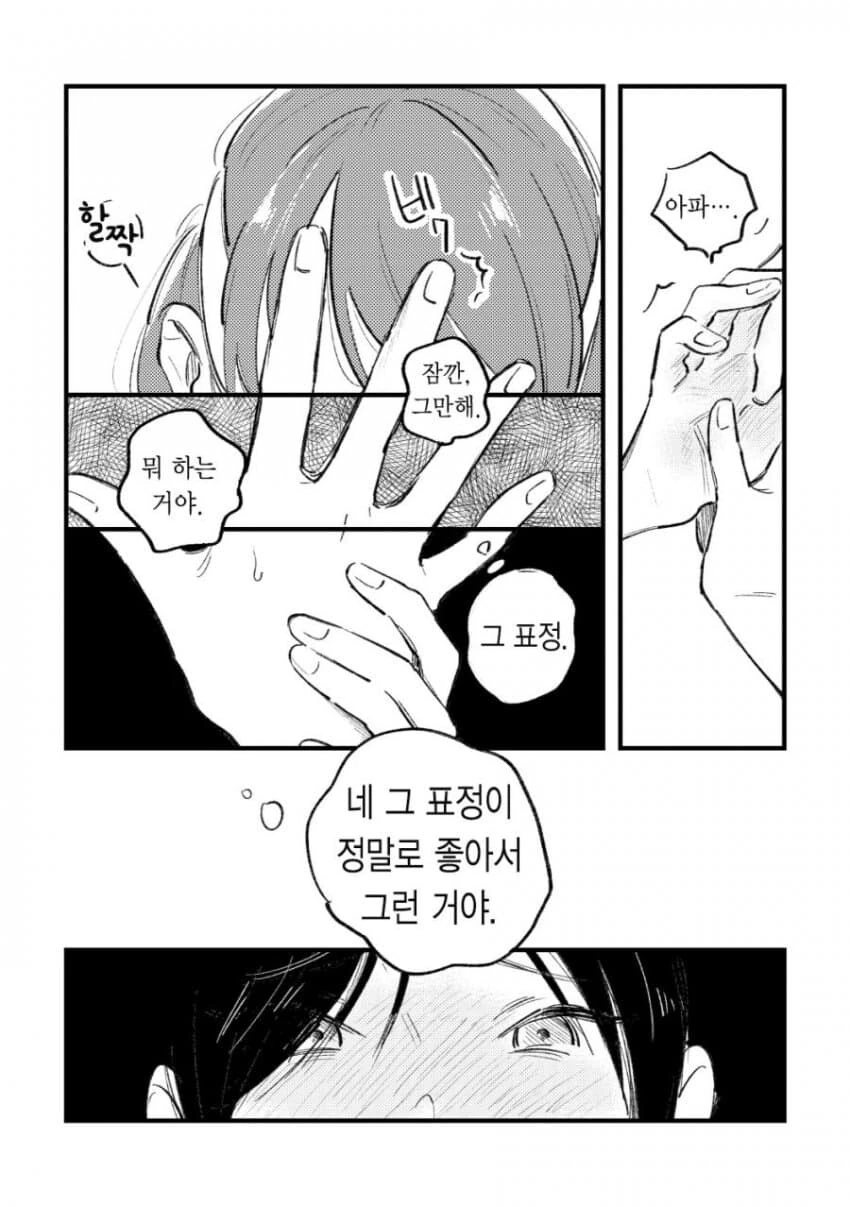 줘펨하는 레즈커플 만화 - 이미지 23
