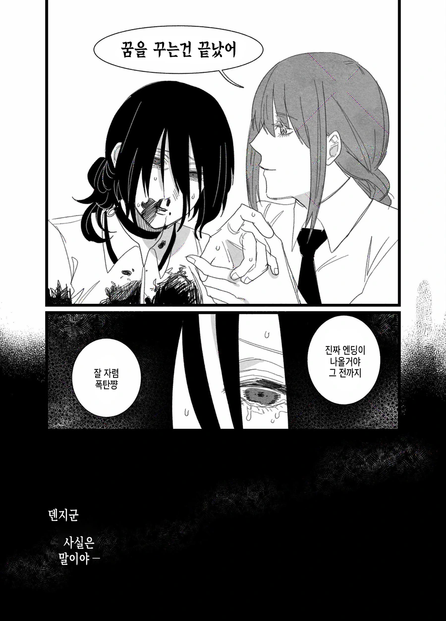 체인소맨) 영화관 데이트.manhwa - 이미지 3