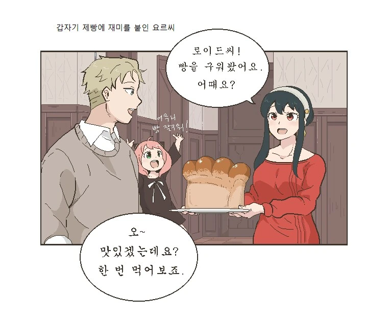스파패) 마음의 소리