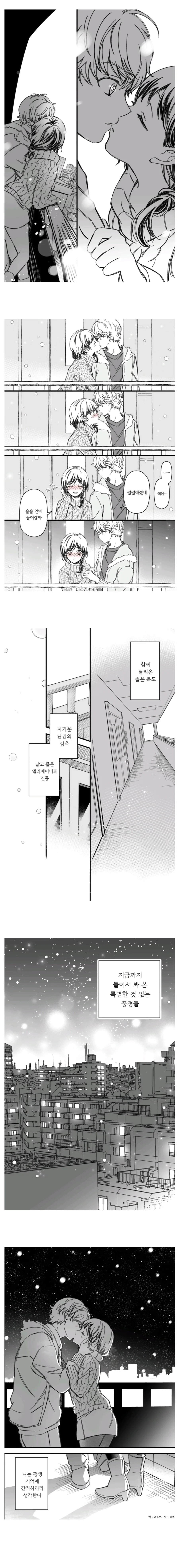 크리스마스에 아파서 데이트 못하는 manhwa - 이미지 3