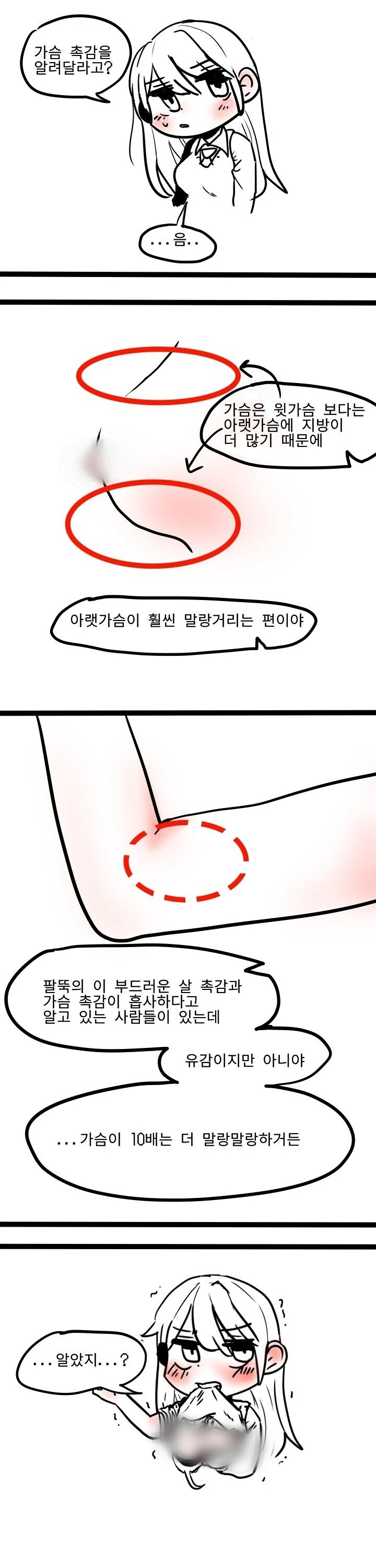 ㄱㅅ 촉감 알려주는 만화