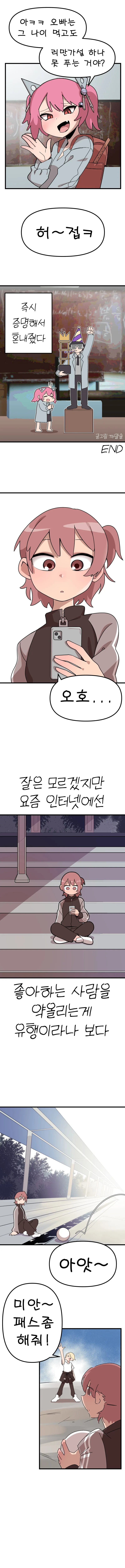 메스가키한테 패배하는 manhwa 이미지 8