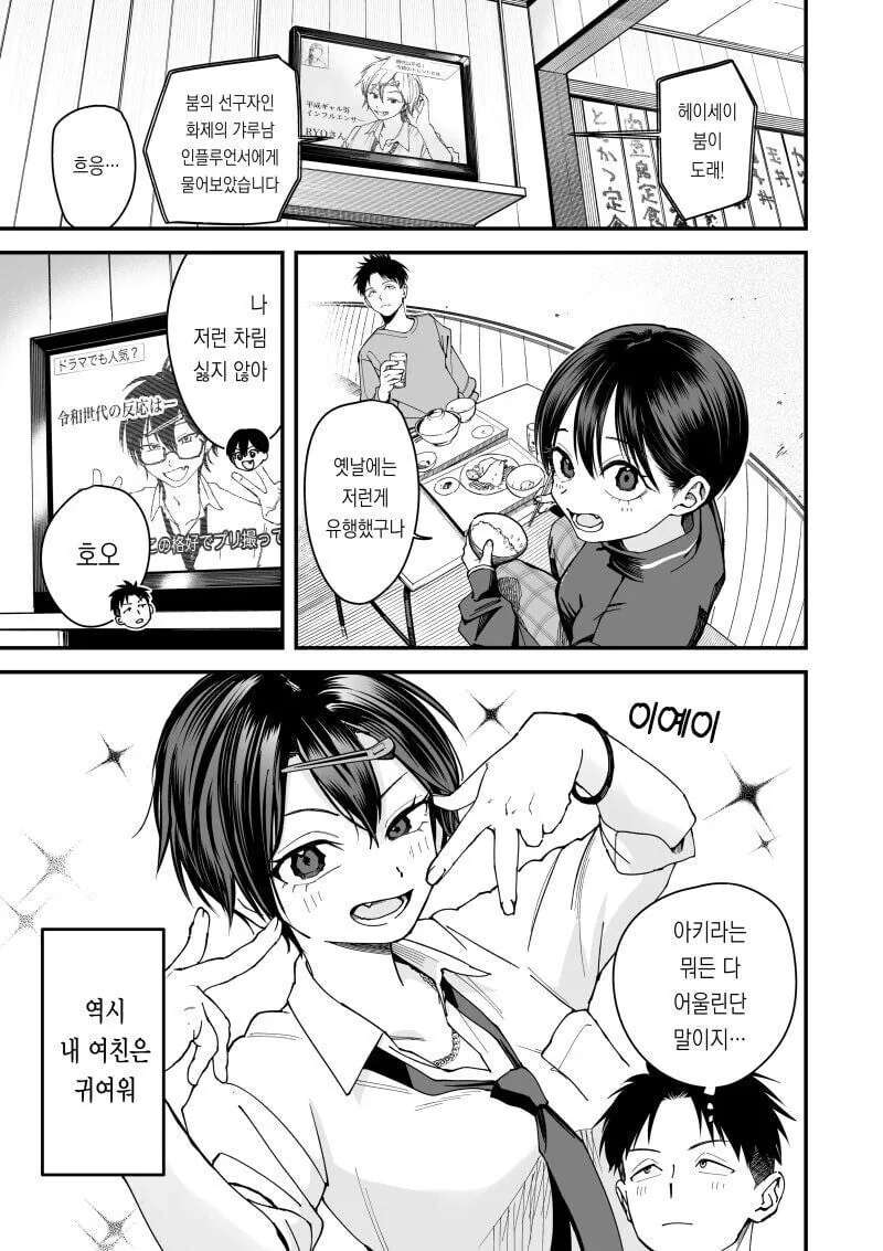 톰보이 갸루변신 순애.manhwa