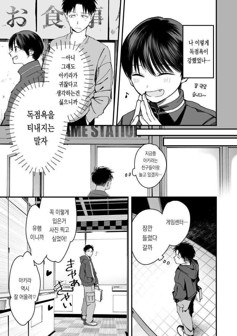 톰보이 갸루변신 순애.manhwa - 이미지 3