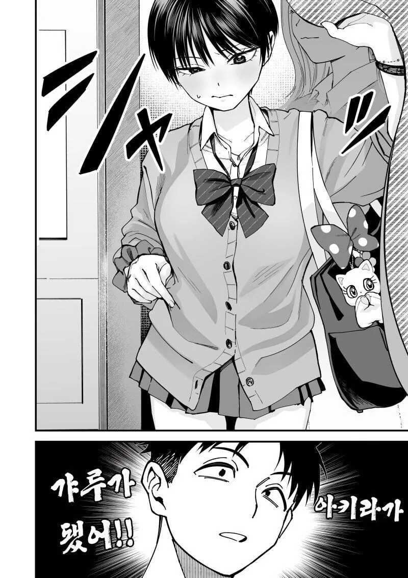 톰보이 갸루변신 순애.manhwa - 이미지 4