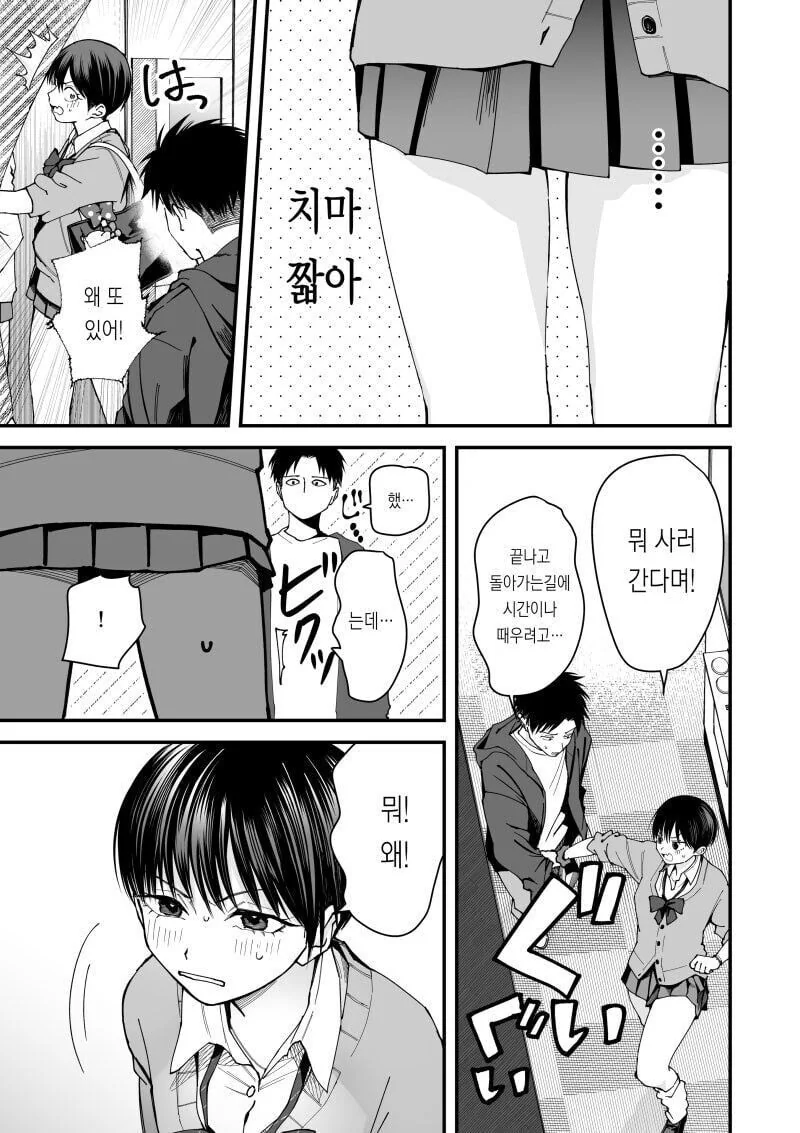 톰보이 갸루변신 순애.manhwa - 이미지 5