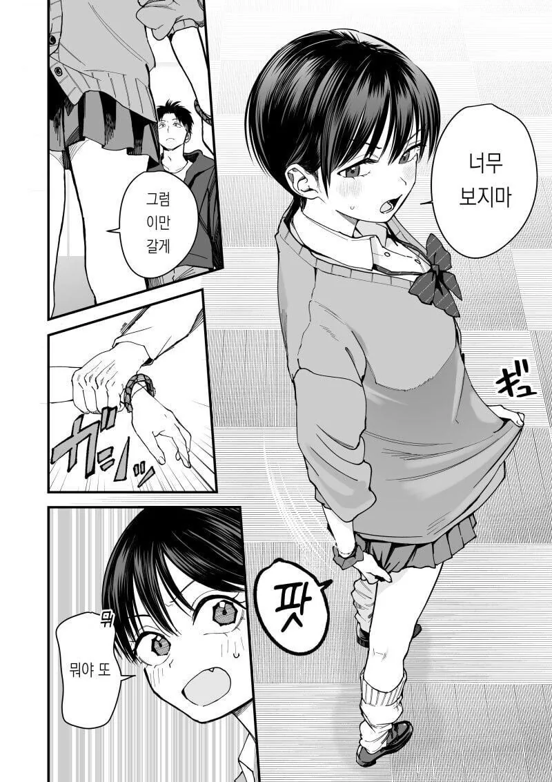 톰보이 갸루변신 순애.manhwa - 이미지 6