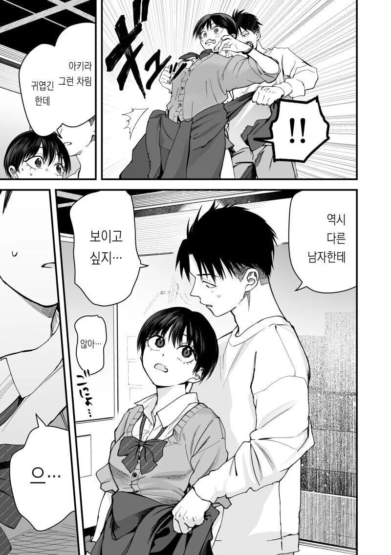 톰보이 갸루변신 순애.manhwa - 이미지 7