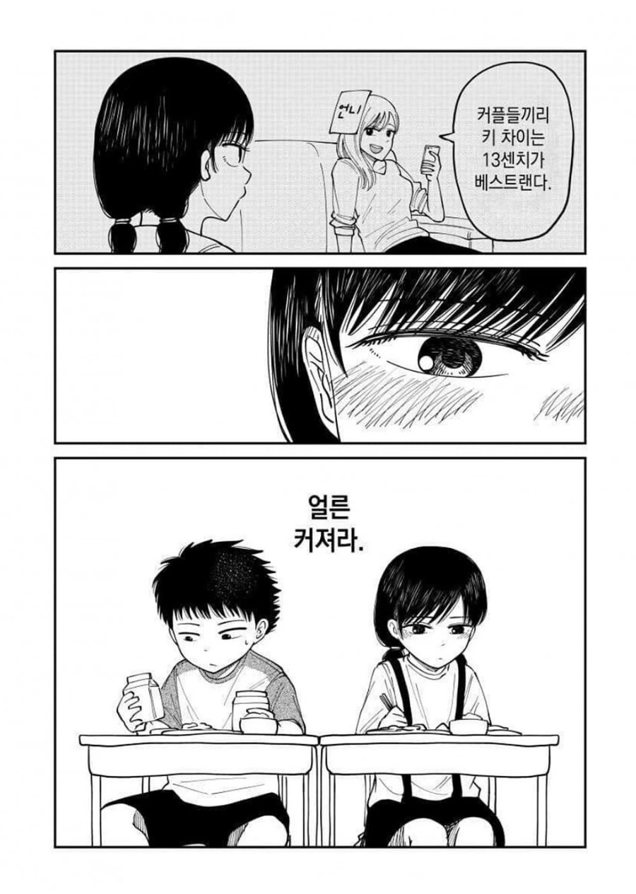 소꿉친구 건강관리해주는.manhwa - 이미지 4