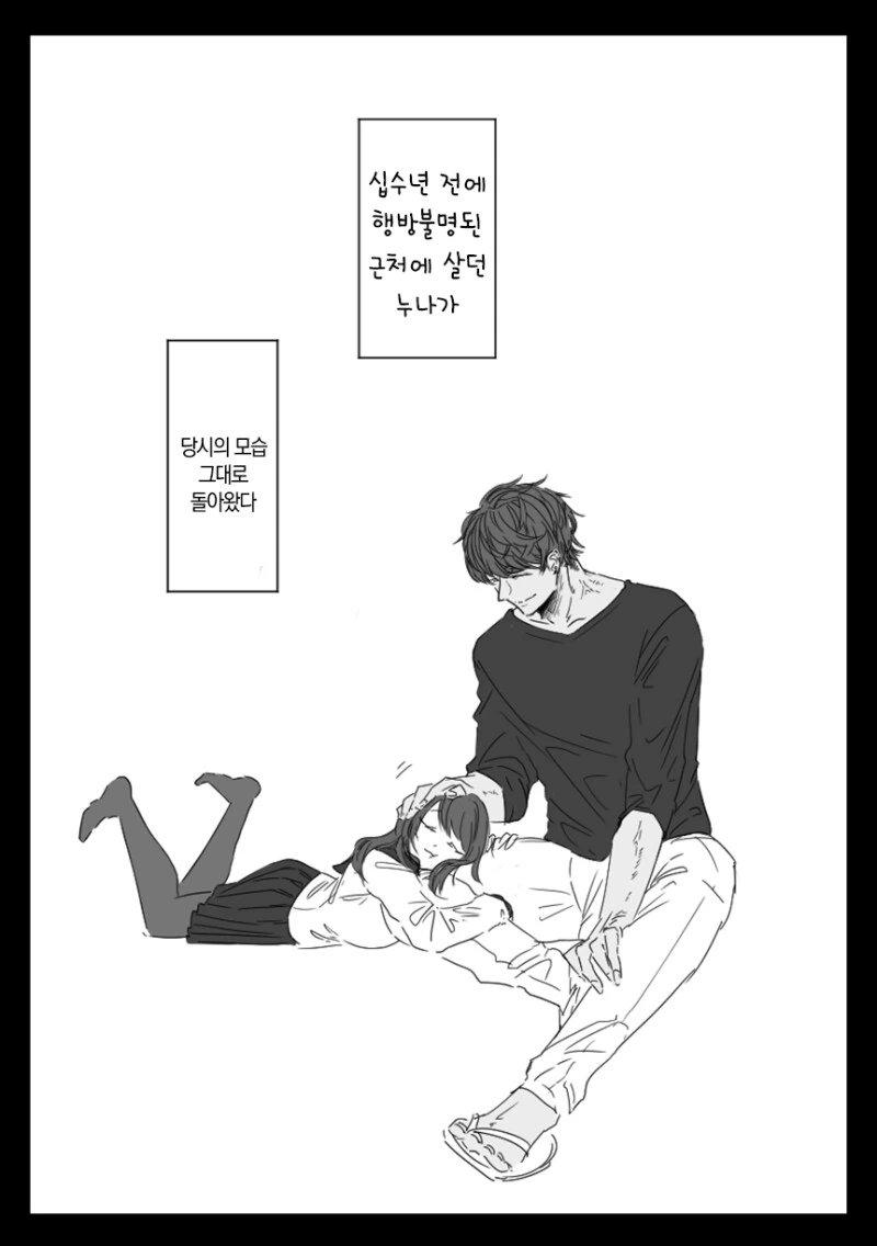 누나가 옛날 이야기 해주는 만화 이미지 9