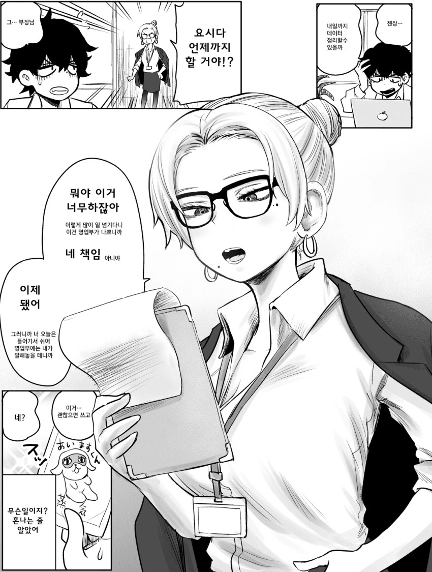 ㄱㅅ이 크고 목소리가 작은 직장 상사 1~2 - 이미지 2