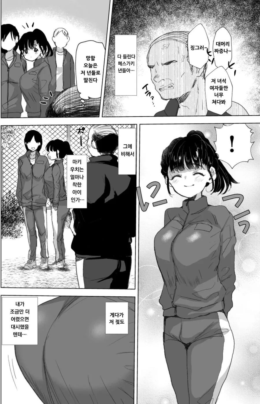ㅎㅁ) 최면으로 NTR 하는 manhwa - 이미지 2