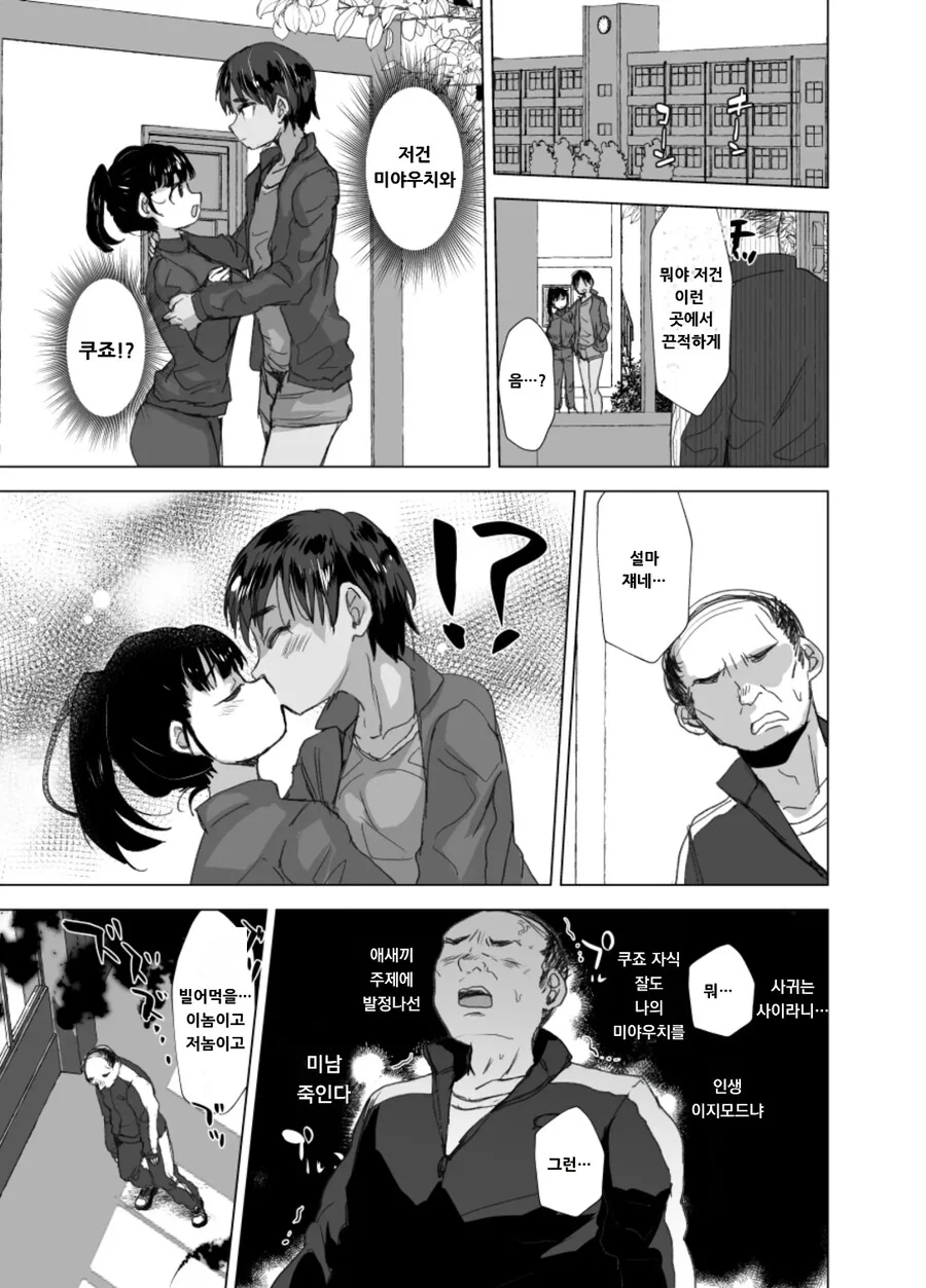 ㅎㅁ) 최면으로 NTR 하는 manhwa - 이미지 3