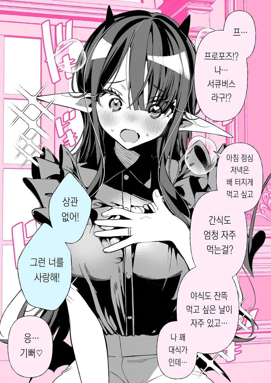 서큐버스에게 함부로 들이대면 안되는 이유