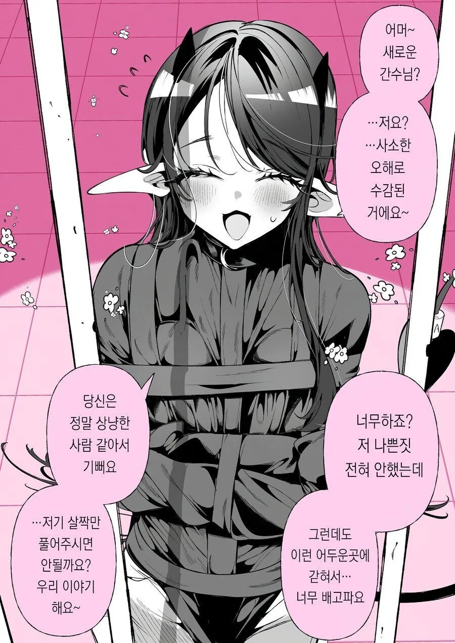 서큐버스에게 함부로 들이대면 안되는 이유 - 이미지 2