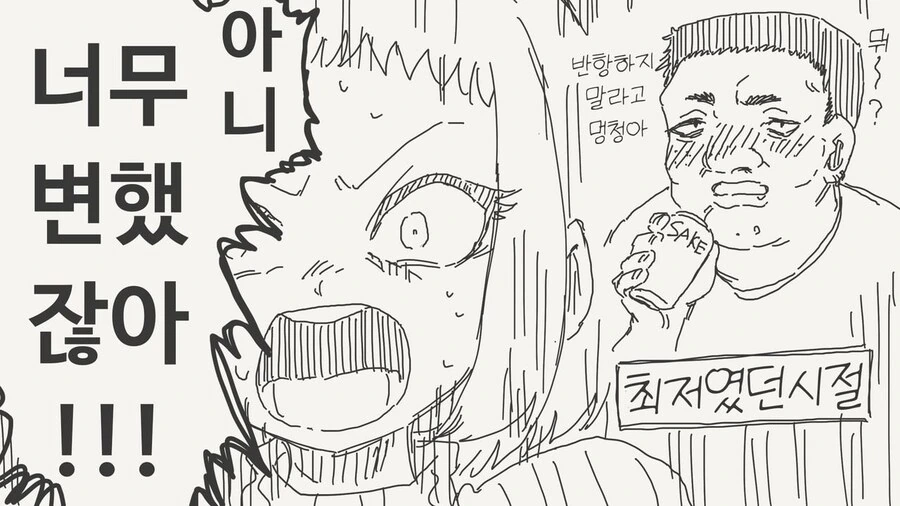 뭔가 이상해진 남편 manhwa - 이미지 4