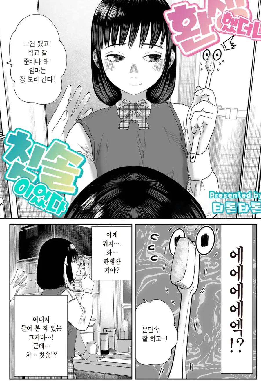 알고보면 은근히 무서운 만화.manga - 이미지 3