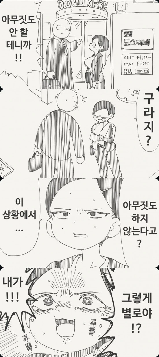 러브호텔 들어가면서 아무것도 하지 않겠다는 만화