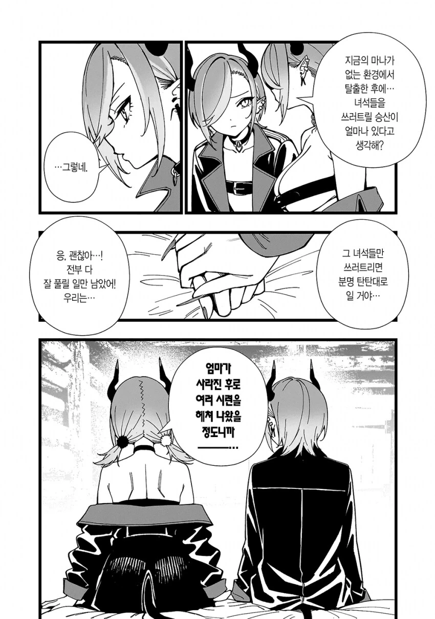선생님한테 덮쳐지는 ㅂㅊ오빠의 기억을 보는 왕ㄱㅅ여동생...manhwa - 이미지 8