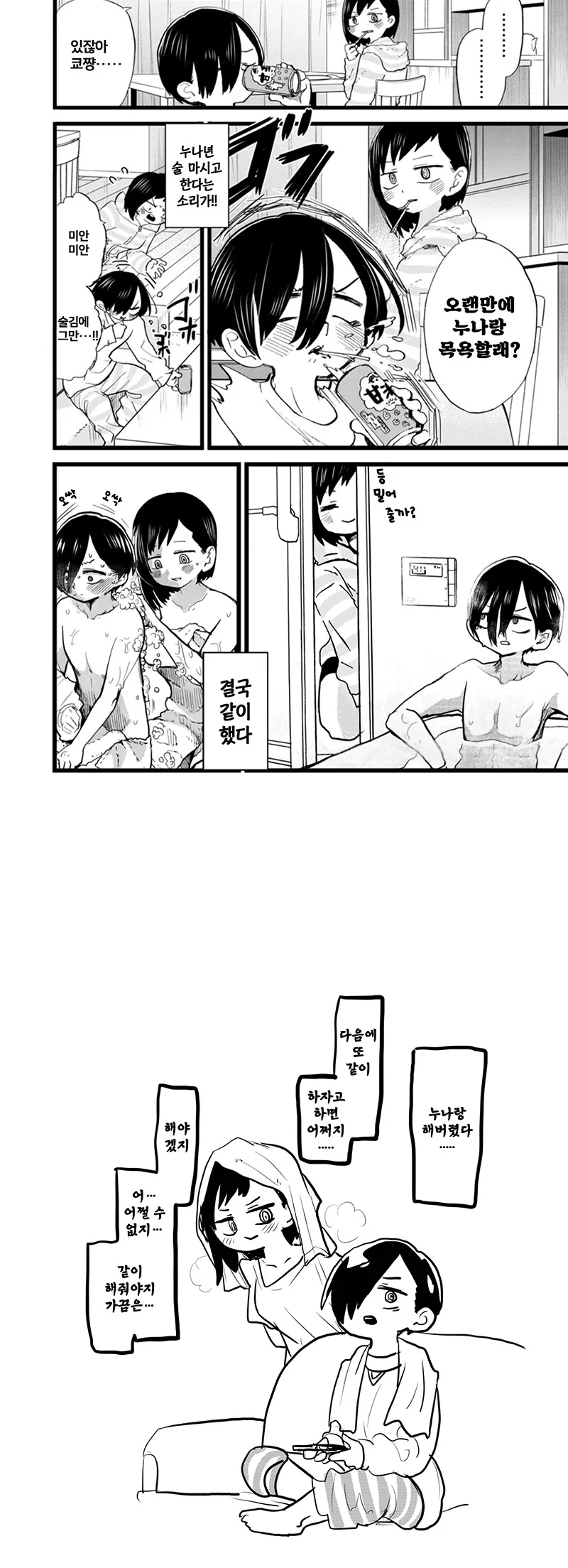 여자끼리 목욕하는 만화.manhwa 이미지 11
