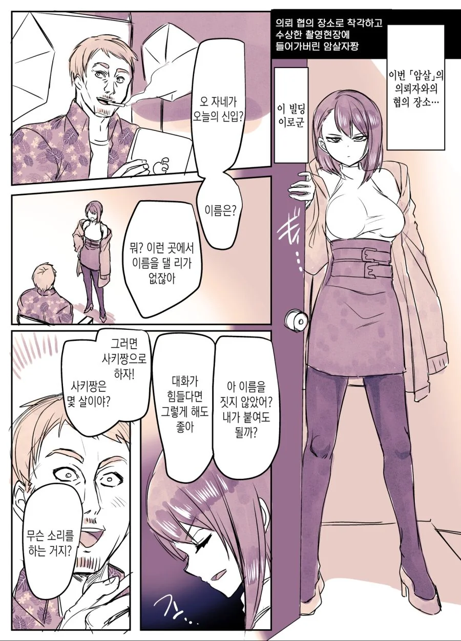 대충 ㄱㅂ 아저씨가 최면 거는 만화.manga 대표 이미지