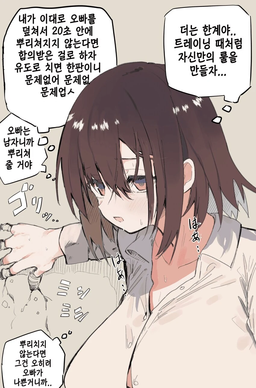 너무 강한 공포의 여동생 .manwha - 이미지 2