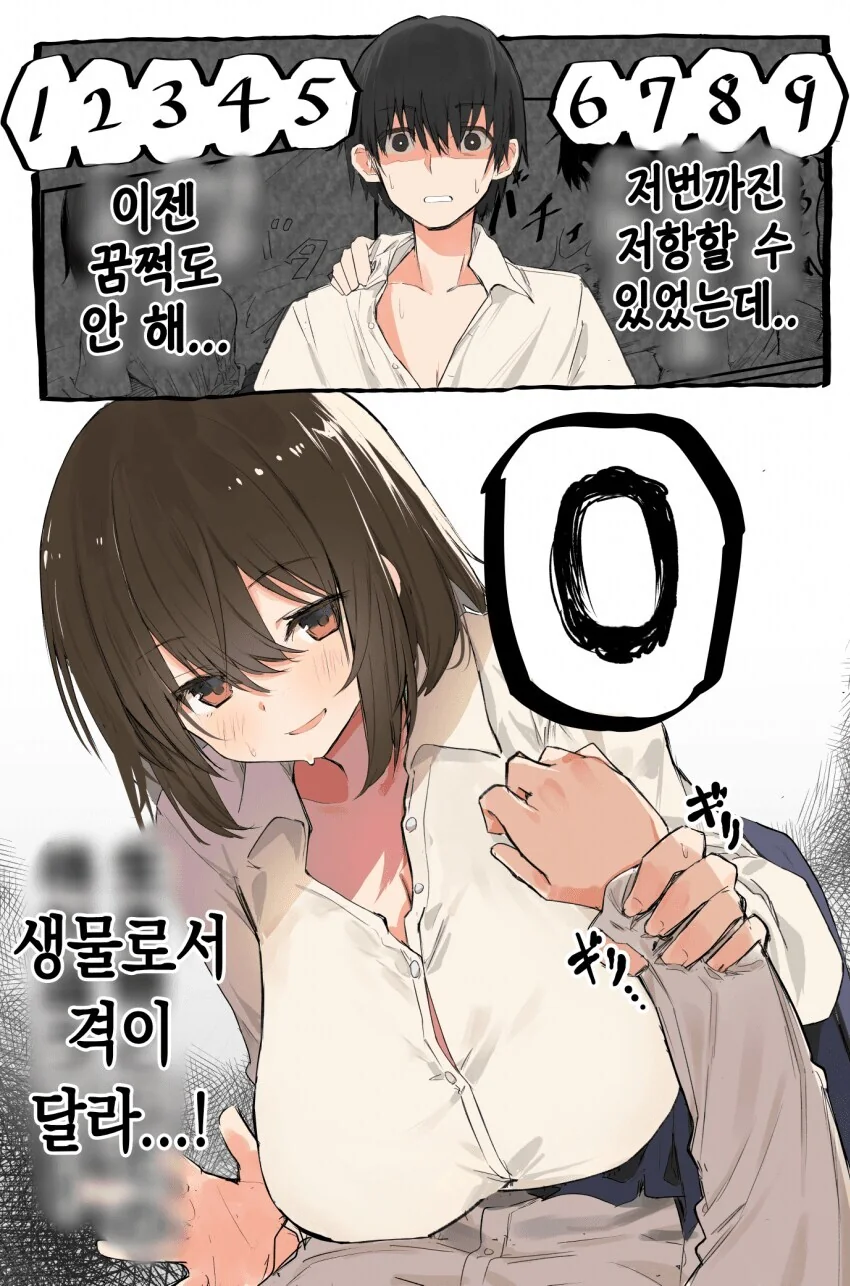 너무 강한 공포의 여동생 .manwha - 이미지 6