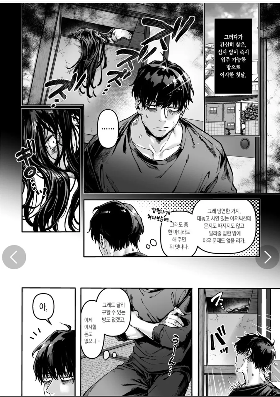 귀신을 유혹하는 15금.manhwa - 이미지 2