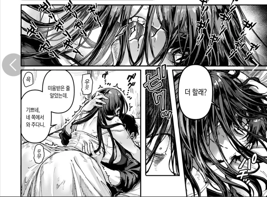 귀신을 유혹하는 15금.manhwa - 이미지 4