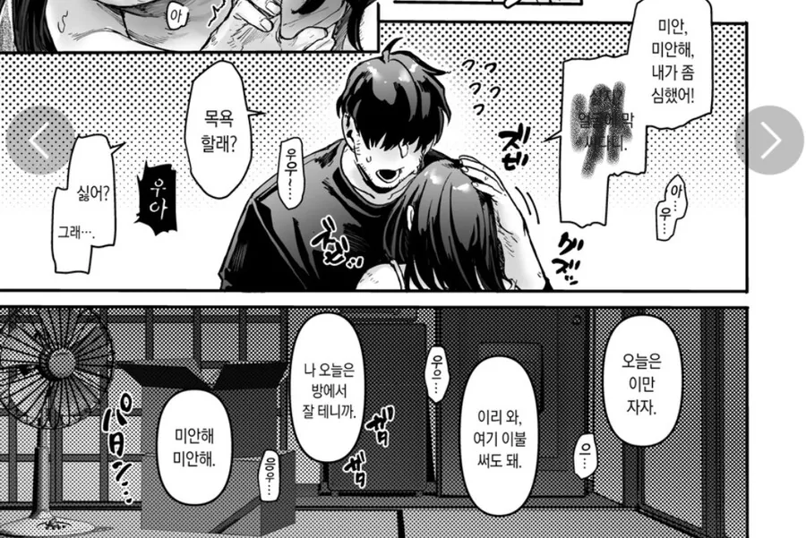 귀신을 유혹하는 15금.manhwa - 이미지 7