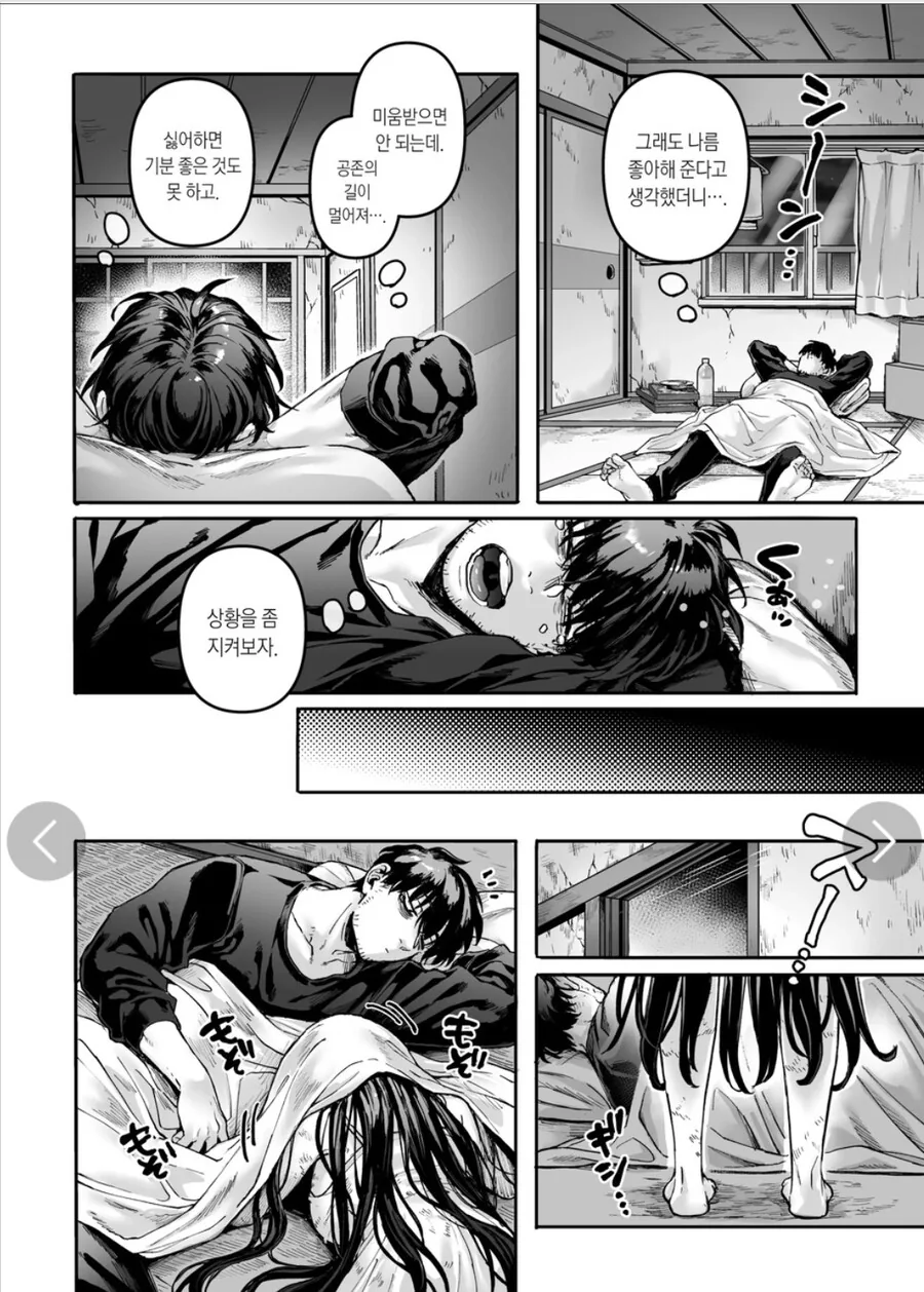 귀신을 유혹하는 15금.manhwa - 이미지 8