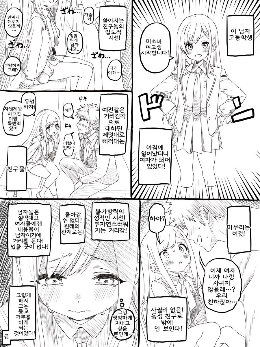 TS미소녀 여고생 데뷔하는.MANGA