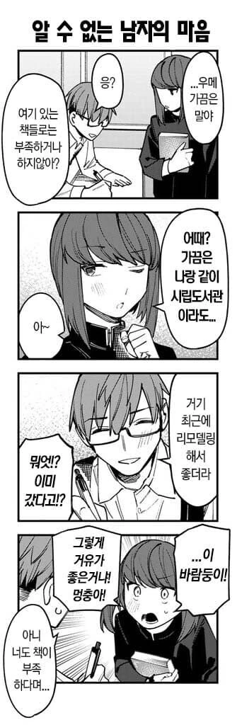 생구멍) 같은 남자도 꼬시는 남주인공 차은우메 - 이미지 2