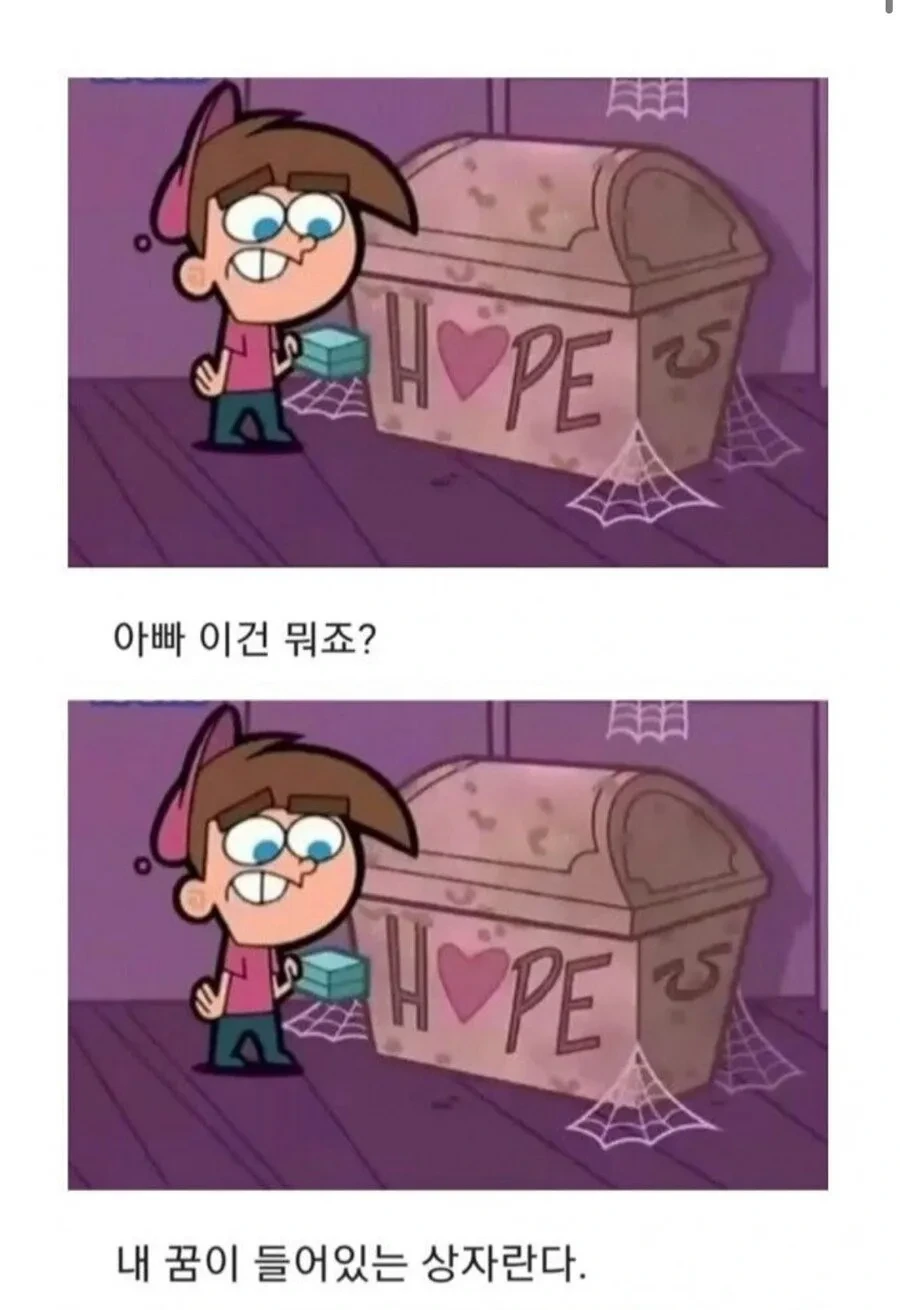 어린이 만화의 매콤한 드립 - 이미지 2