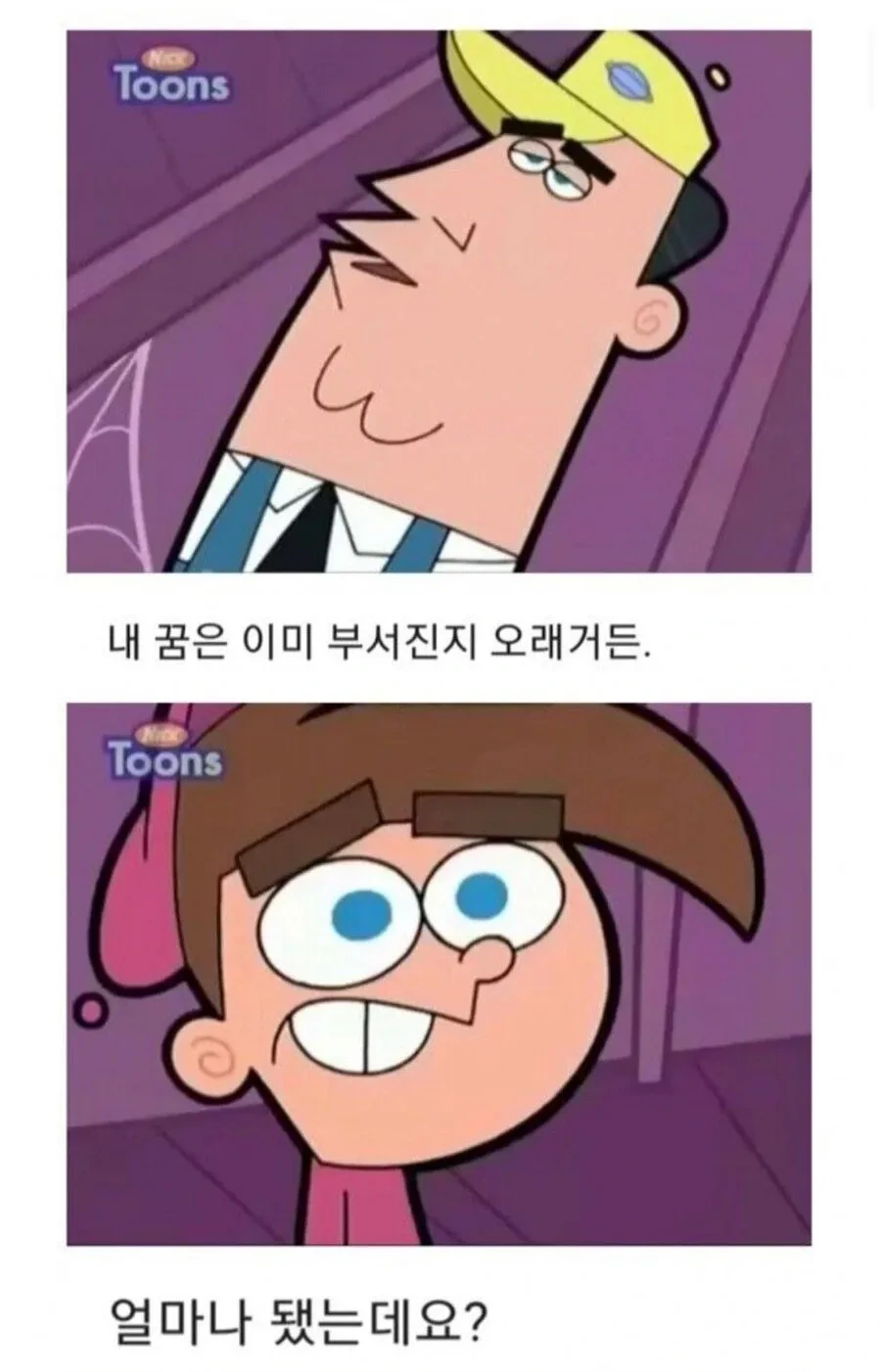 어린이 만화의 매콤한 드립 - 이미지 4