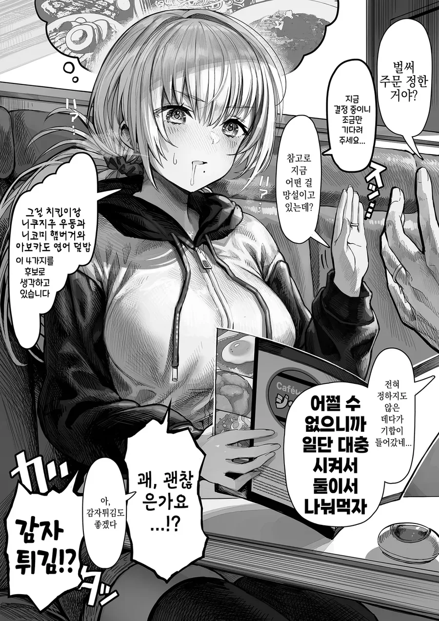 와이프가 채팅어플로 남자 만나서 파워ㅅㅅ 하는 만화 - 이미지 6