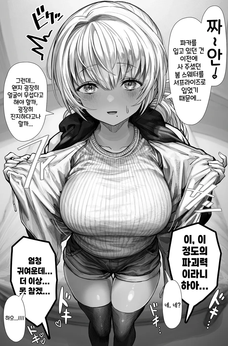 와이프가 채팅어플로 남자 만나서 파워ㅅㅅ 하는 만화 - 이미지 7