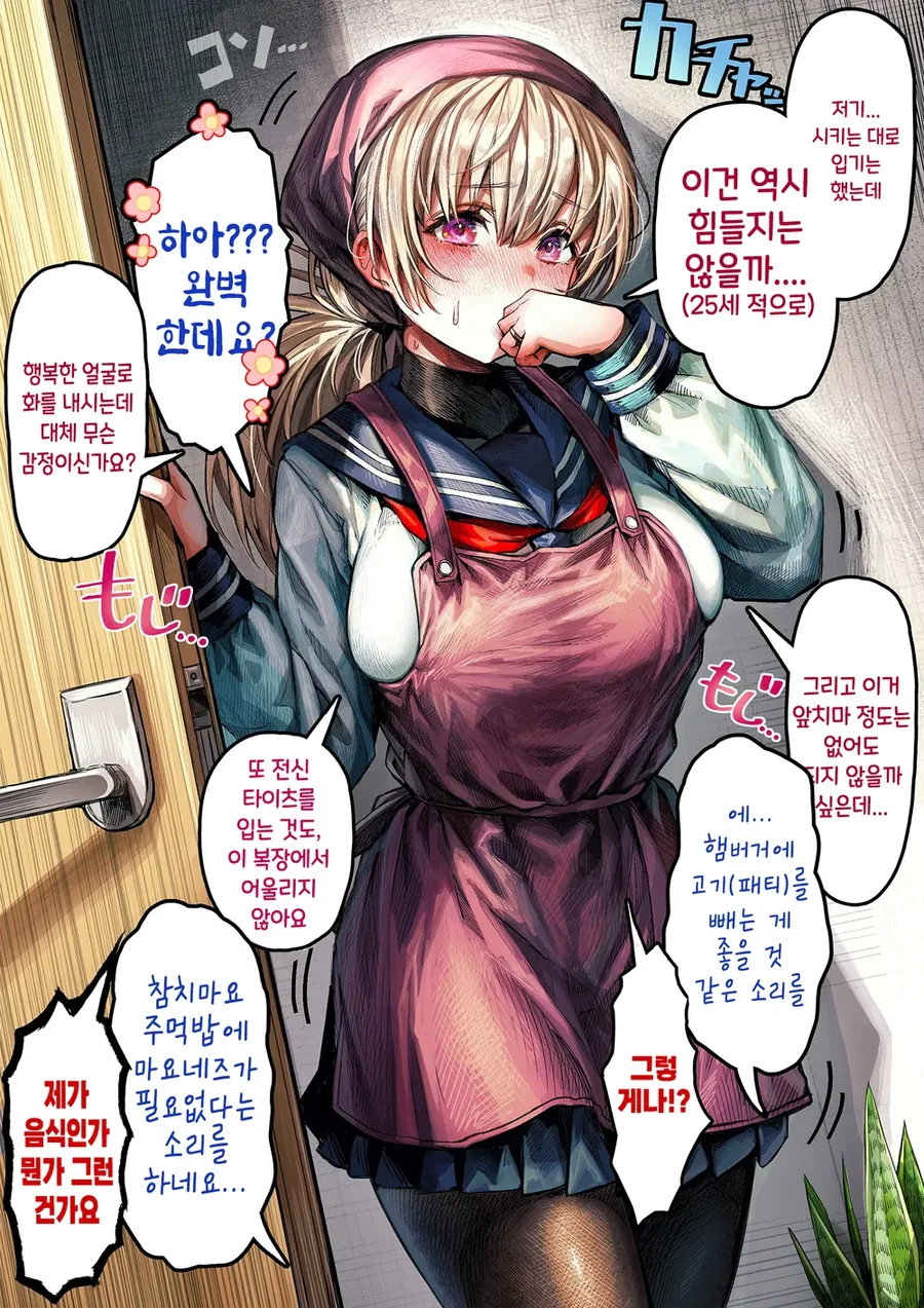 와이프가 채팅어플로 남자 만나서 파워ㅅㅅ 하는 만화 - 이미지 8