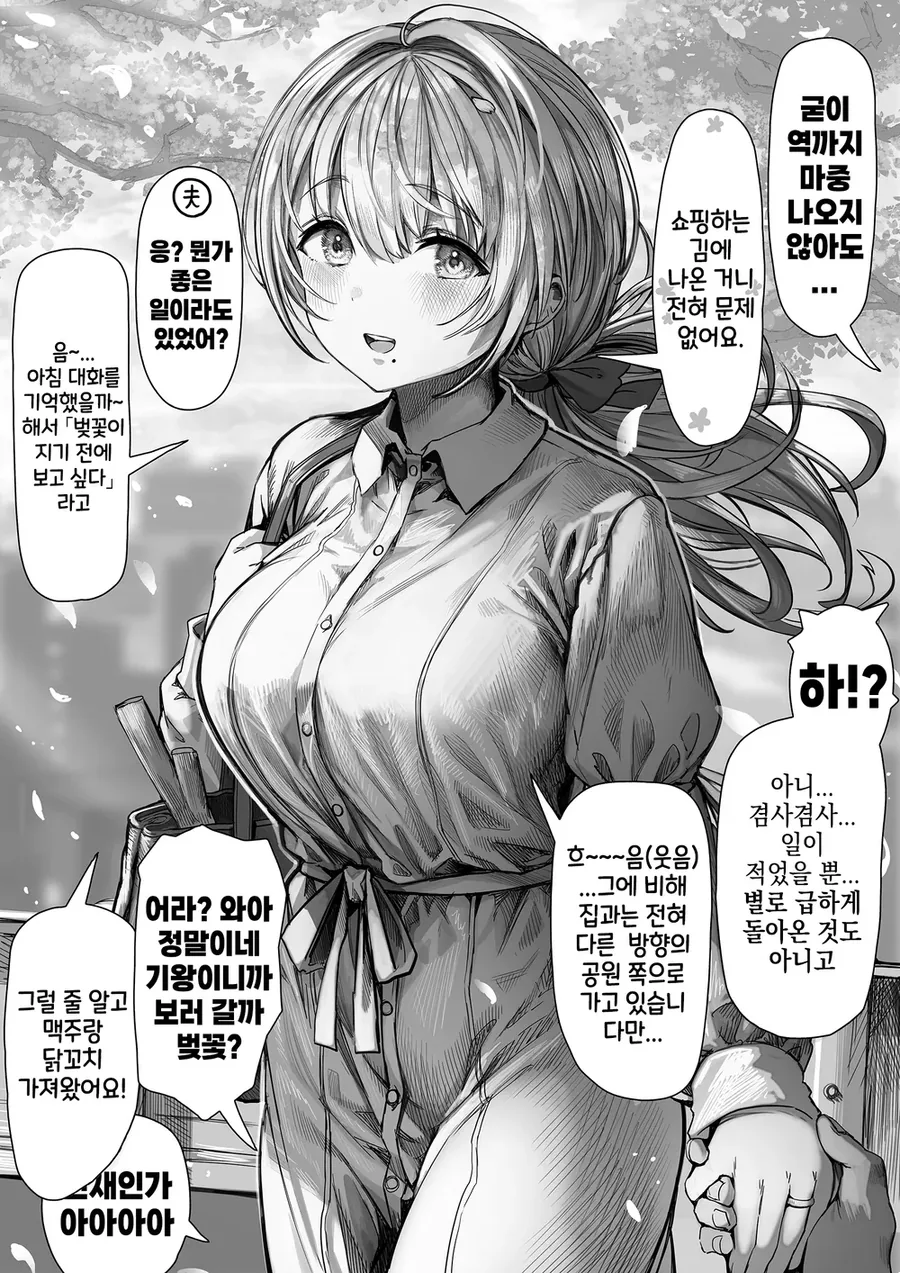 와이프가 채팅어플로 남자 만나서 파워ㅅㅅ 하는 만화 - 이미지 10